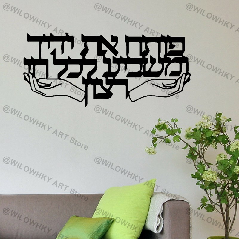 Home Improvement Quotes - فريدة من نوعها العبرية عبارة الفينيل